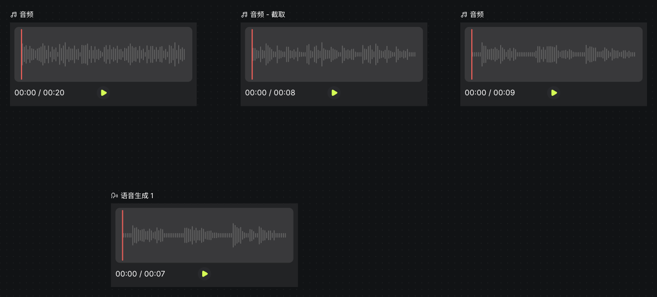 实际音频画布中的原音乐、截取片段与独立语音版本