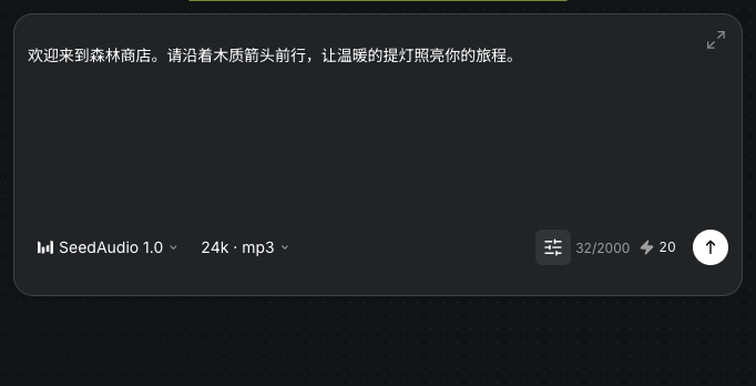 实际纯文字对白、SeedAudio1.0、24kHz MP3与生成报价