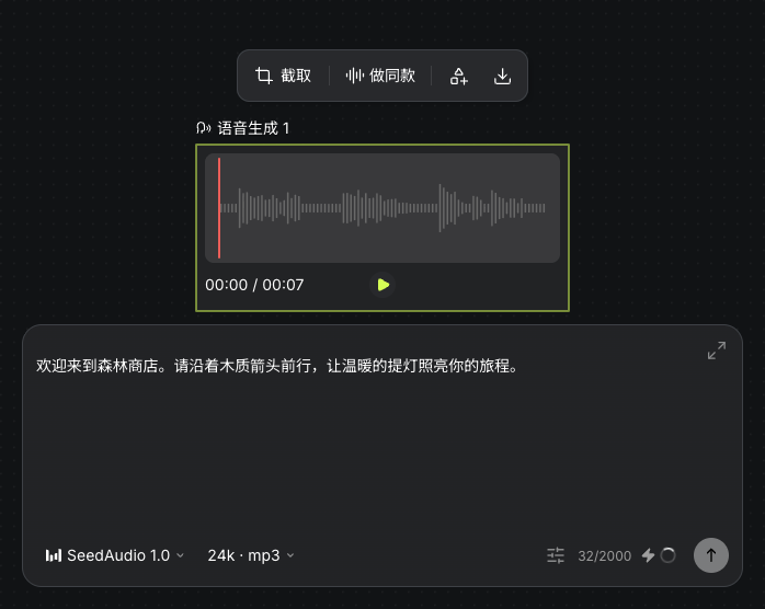 实际以1.2倍语速生成的语音波形、播放器与对白