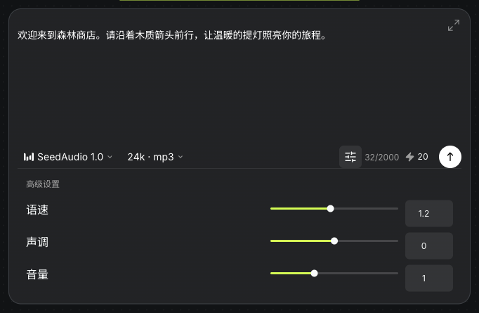 实际语速1.2、声调0、音量1的语音生成参数