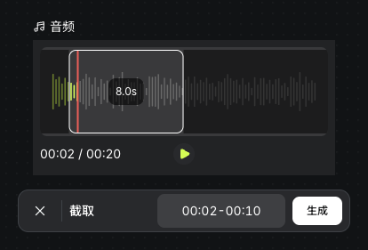 实际二十秒音乐的2至10秒截取范围与波形