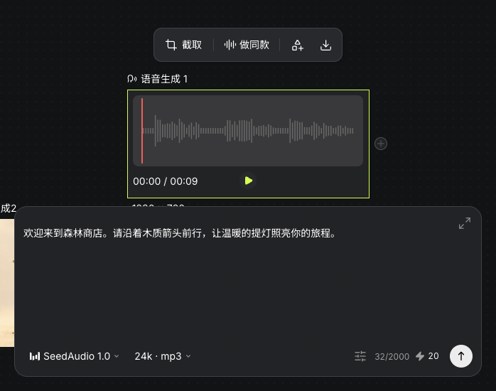 森林商店歡迎詞實際生成後的語音結果與播放控制項