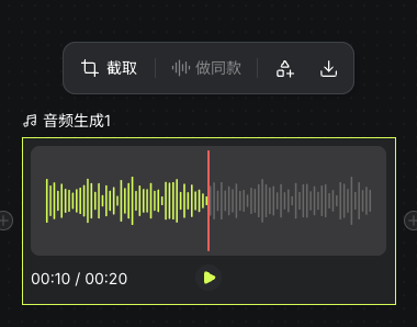 实际上传的独立二十秒音乐素材与音频工具栏