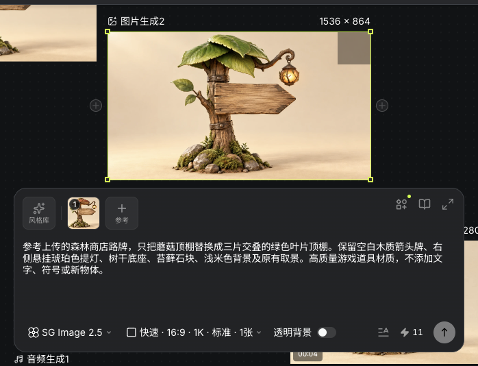 Seagames 依參考實際生成的葉片頂棚路牌結果