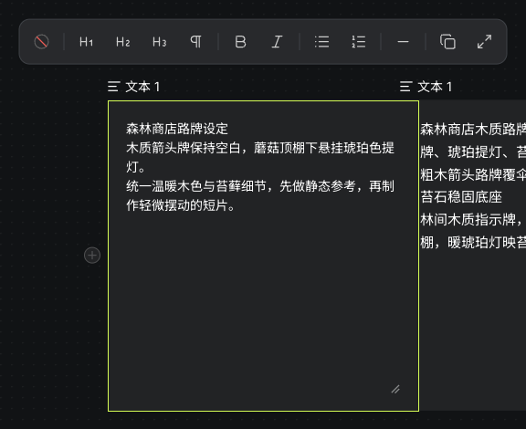实际填写森林商店路牌设定的文本节点