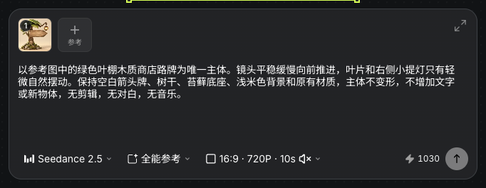 先前实际叶棚木路牌慢推进任务的参考、描述和参数