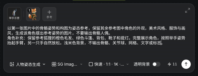 实际举手姿势、狐狸外观参考、提示词与SG Image 2.5生成设置