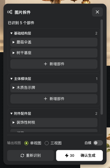实际识别出的五个路牌部件及输出设置