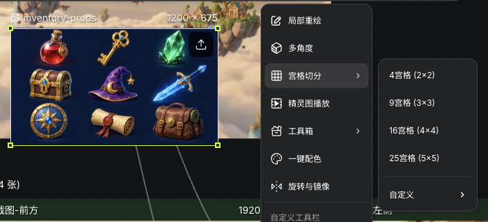 实际宫格切分菜单与九格原图