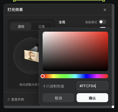 实际灯光颜色选择器中的十六进制暖色色值
