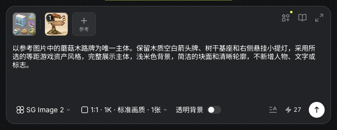 实际等距场景物件风格参考、路牌原图及SG Image 2生成设置