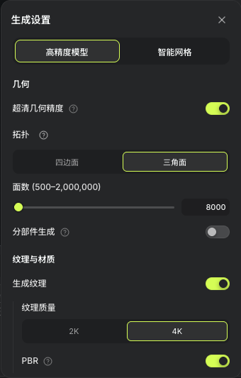 實際高精度、超清幾何、三角面、請求8000面、4K紋理與PBR設定