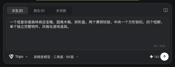 實際森林商店寶箱的Tripo文生3D描述、參數摘要與140積分報價