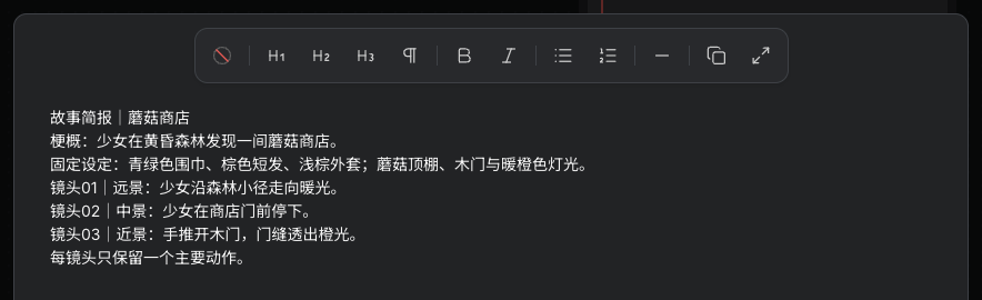 實際手寫的蘑菇商店故事簡報、角色固定設定與三個鏡頭