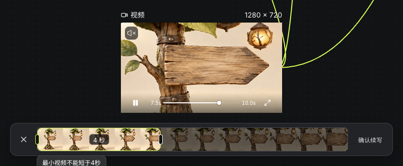 实际选择0至4秒的续写参考片段