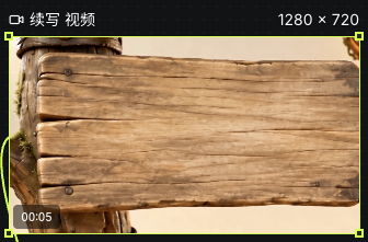 实际生成的独立五秒续写片段