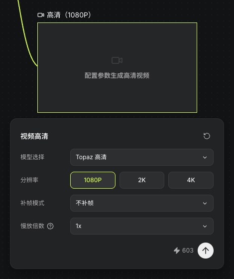 实际Topaz视频高清面板：1080P、不补帧、1x与报价