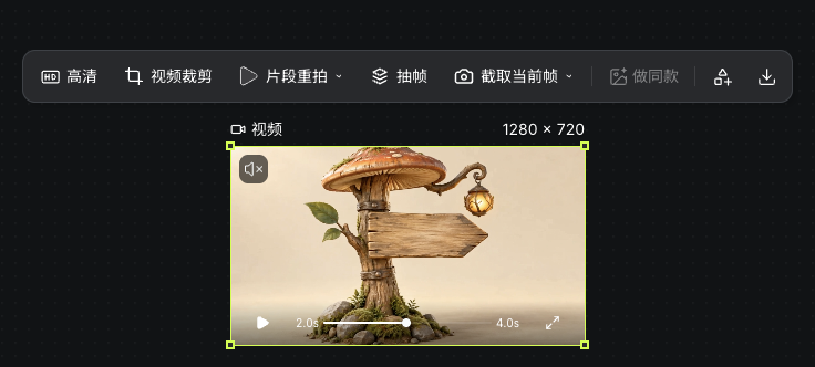 实际四秒蘑菇路牌视频与视频工具栏