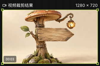 实际完成并保存的约3.1秒裁剪结果
