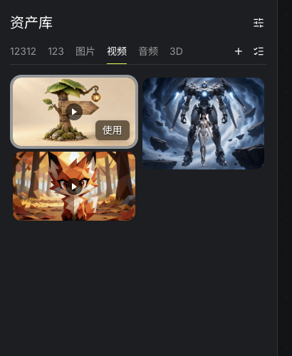 叶棚视频实际加入资产库后，悬停显示使用按钮