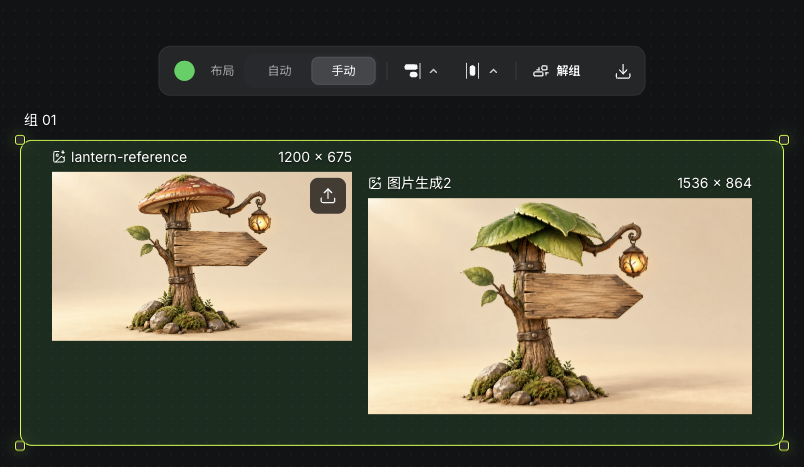实际图片分组中的参考图、生成结果与布局工具