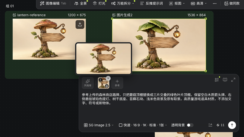 实际原参考图、叶棚生成结果和对应的参考缩略图、提示词与参数